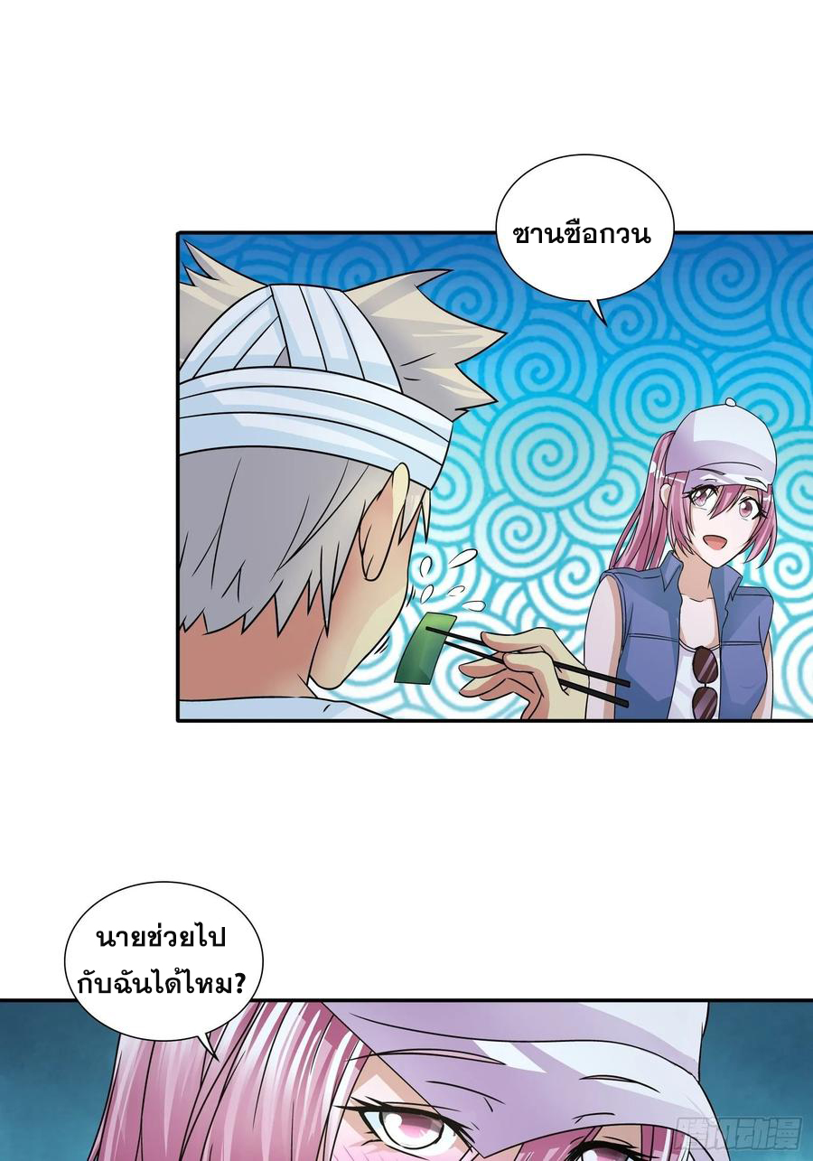 ฉันนี้แหละ คือเทพหมอที่แท้จริง ตอนที่ 68 หน้า 22