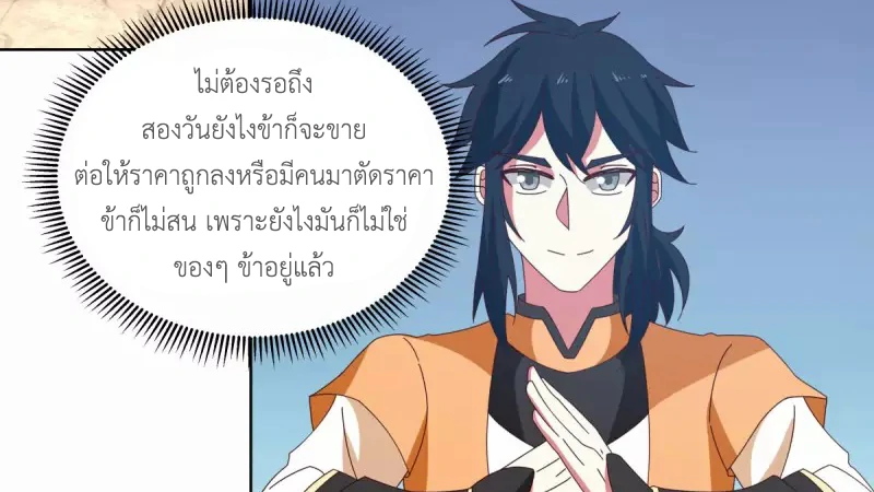 Chaos Alchemist (วิบัติการณ์เทพเซียนโอสถ) ตอนที่ 202 หน้า 6
