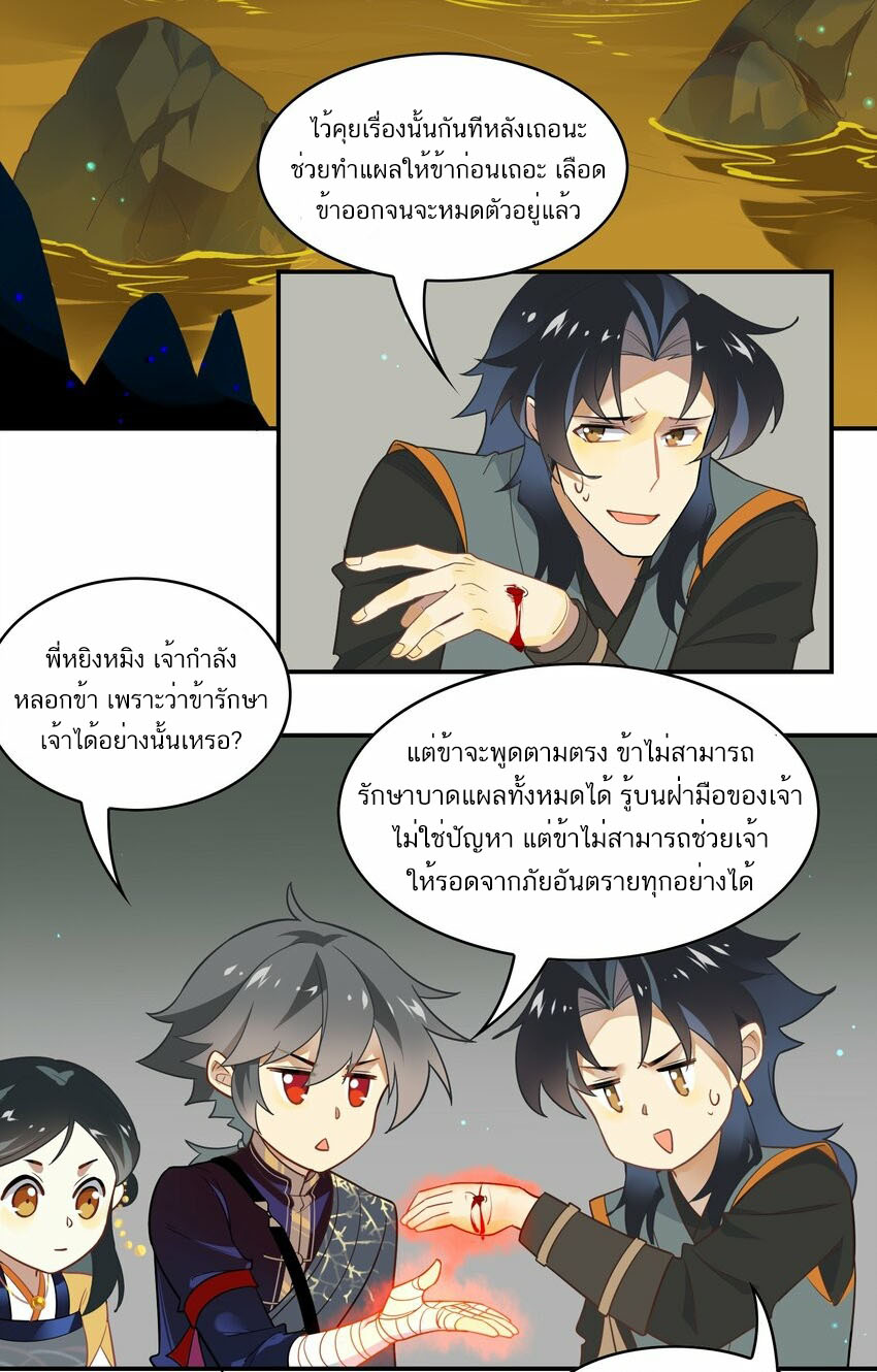 Craftsman ตอนที่ 49 หน้า 19