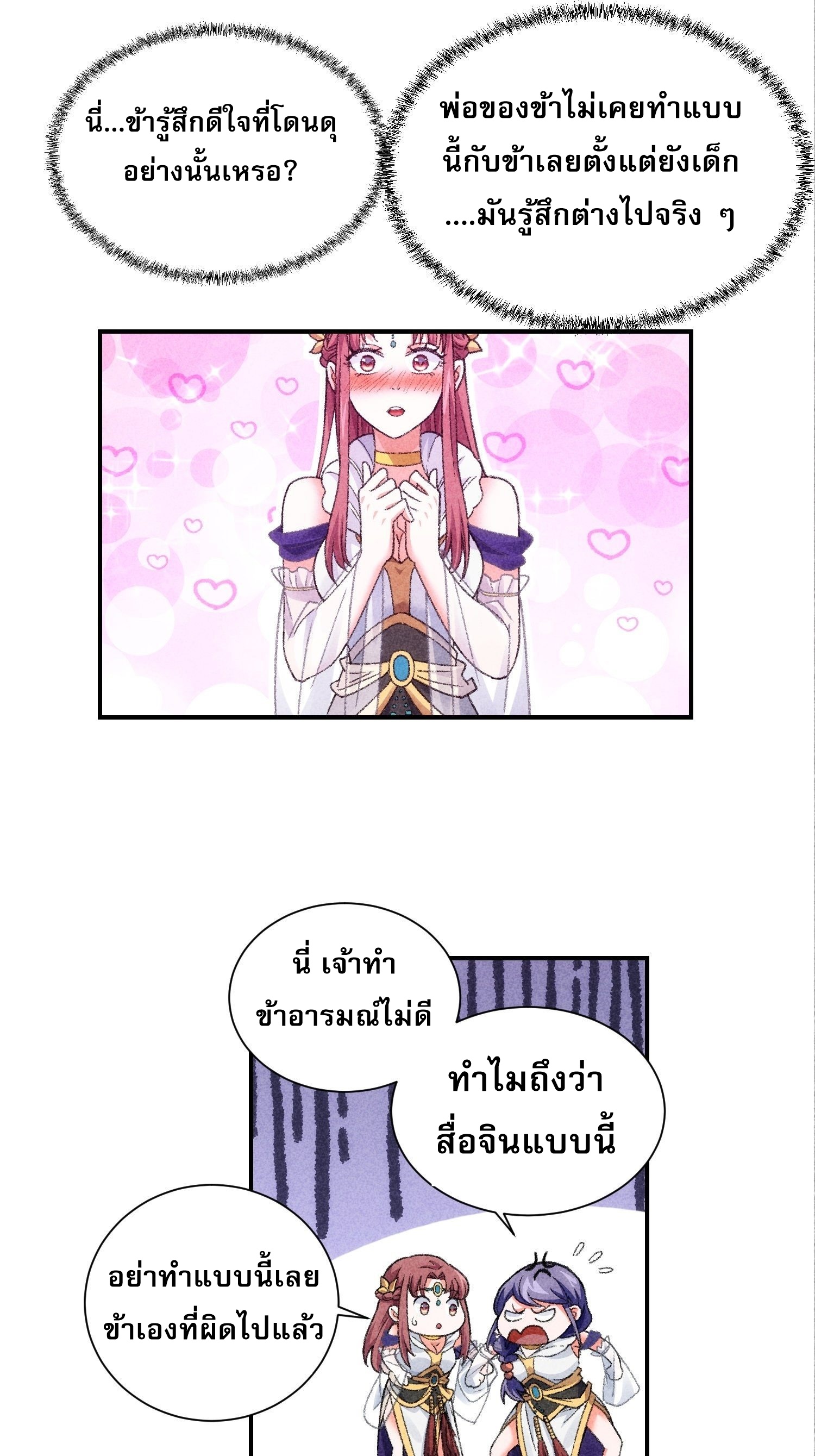 ข้าจะกำหนดชะตาตัวเอง ทันจีน ตอนที่ 9 หน้า 23