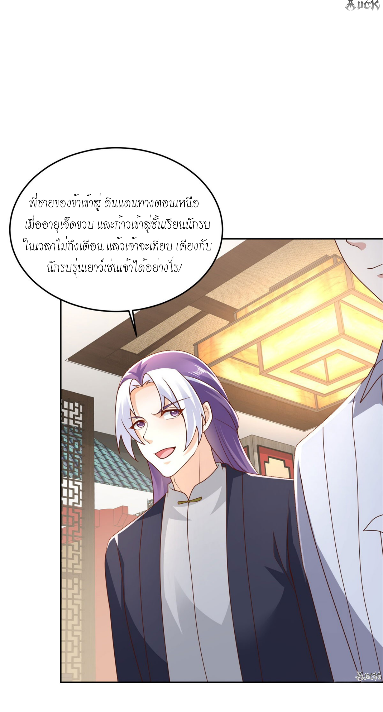 เทพเจ้าแห่งสงครามที่แข็งแกร่งที่สุดของเมือง ตอนที่ 9 หน้า 4