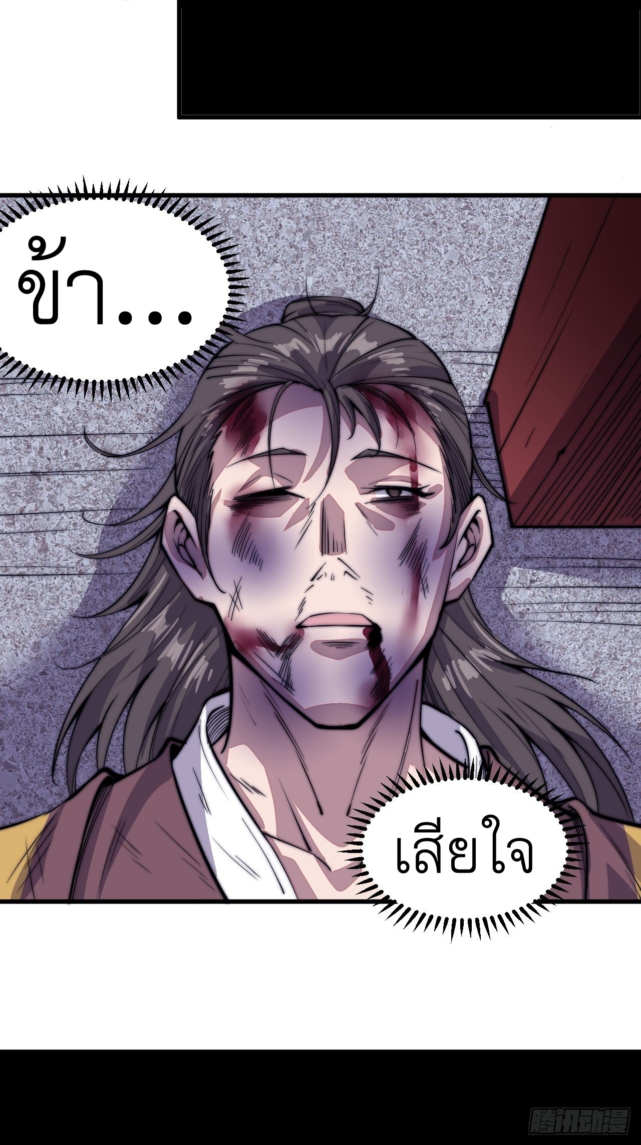 Starting a Mountain ตอนที่ 67 หน้า 33