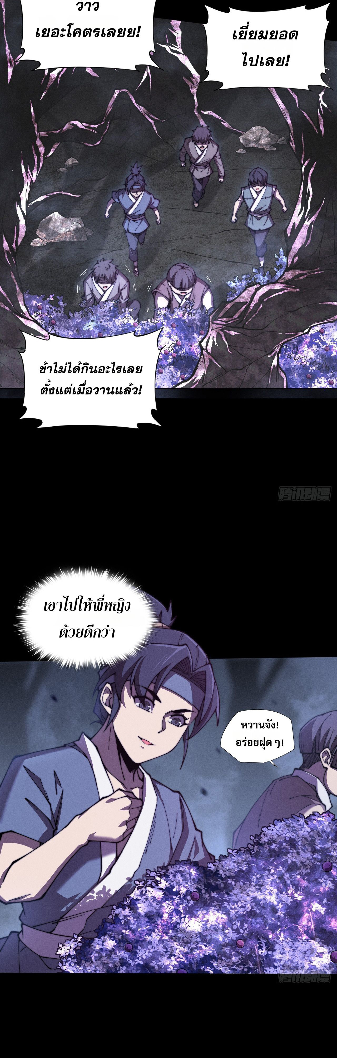 วิถีเซียนนอกรีต ตอนที่ 1 หน้า 12