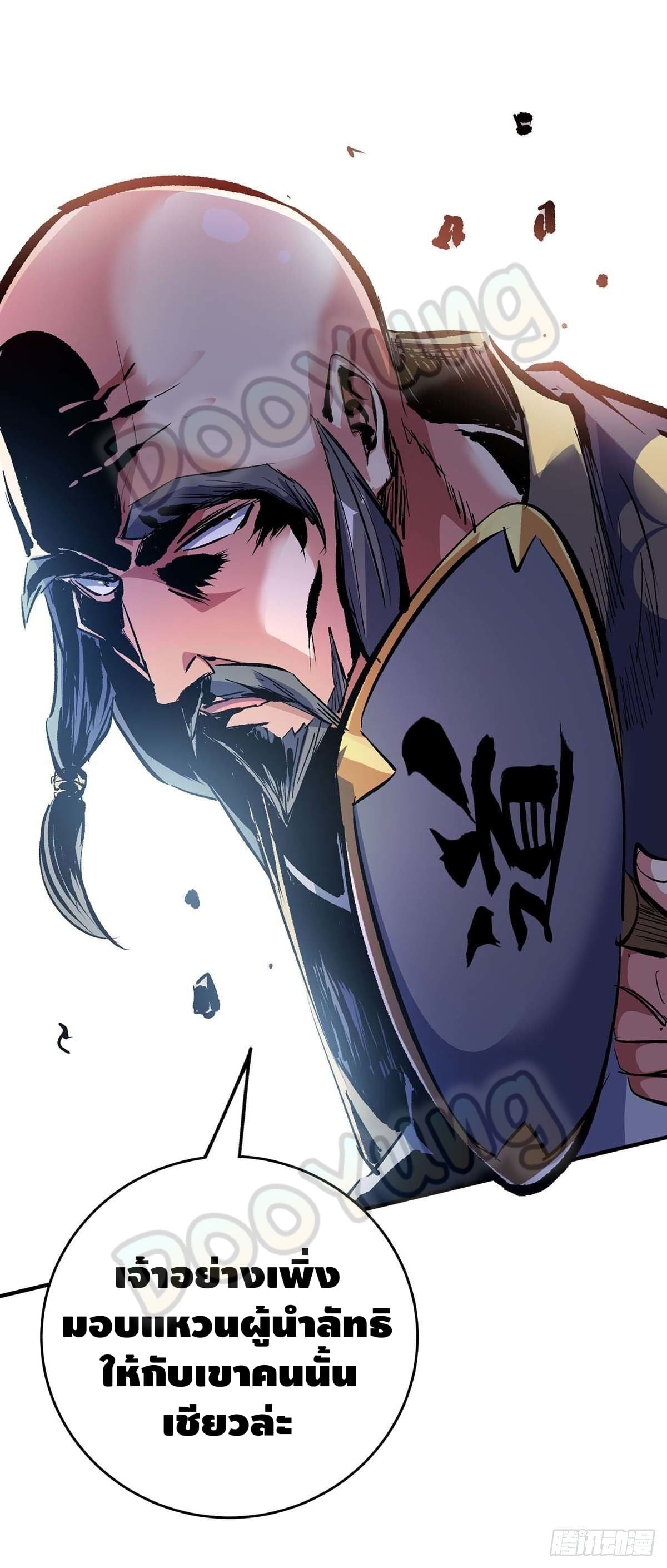 Eternal first son-in-law ตอนที่ 125 หน้า 16