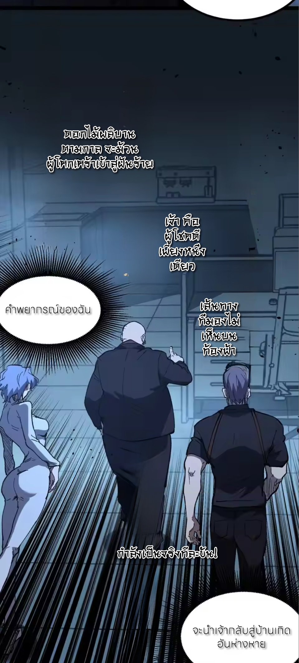 ราชานักฆ่าแห่งโลกเสมือน🗡️ ตอนที่ 90 หน้า 28