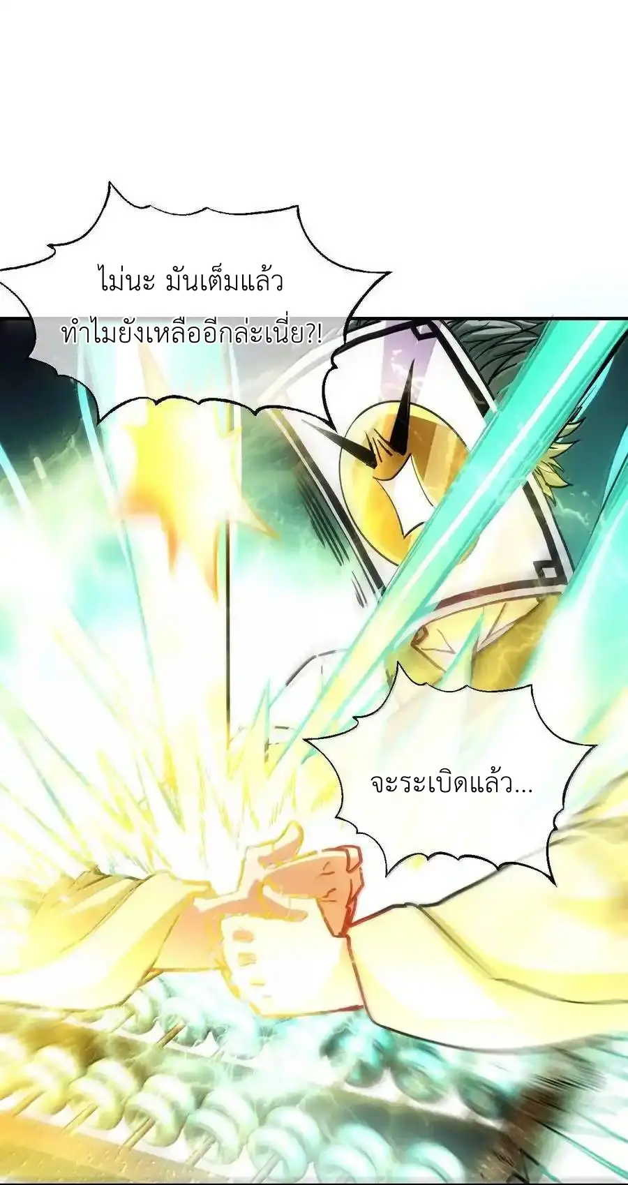 Travel through the world of cultivation, but you can connect to the Internet (ซีซั่น1) ตอนที่ 23 หน้า 57