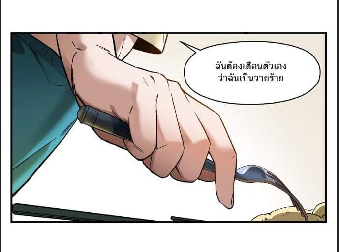 การกลับมาของวายร้าย ตอนที่ 30 หน้า 26