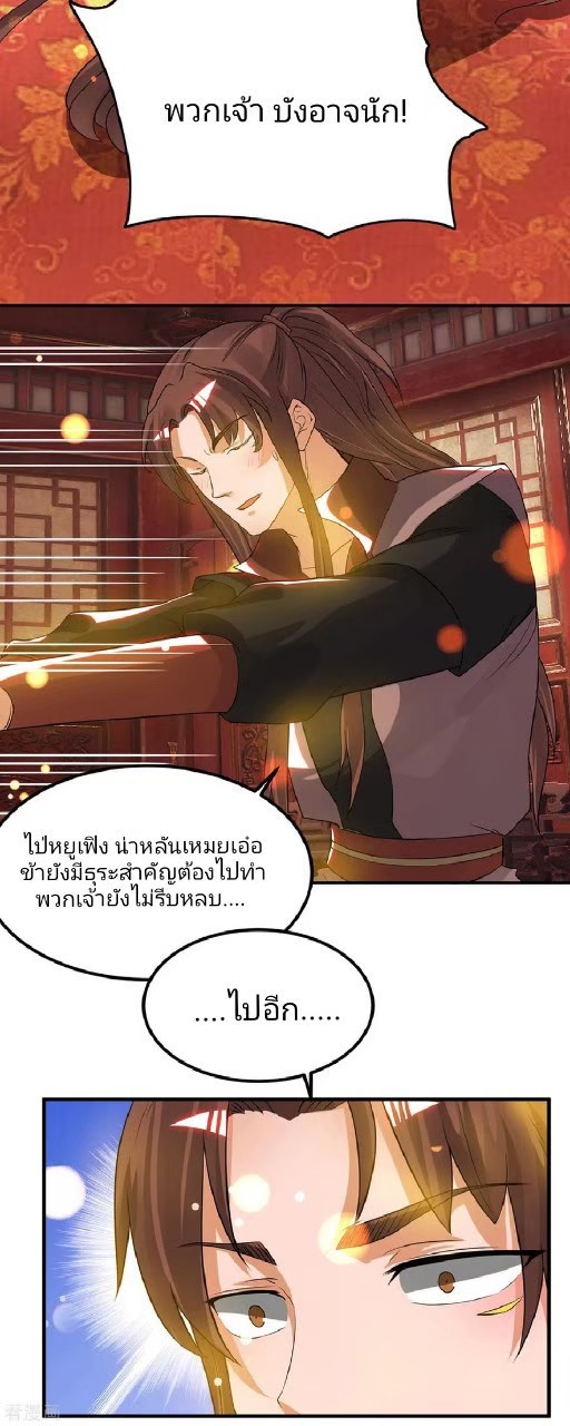 ราชันย์ผงาดโลกันตร์ ตอนที่ 22 หน้า 5