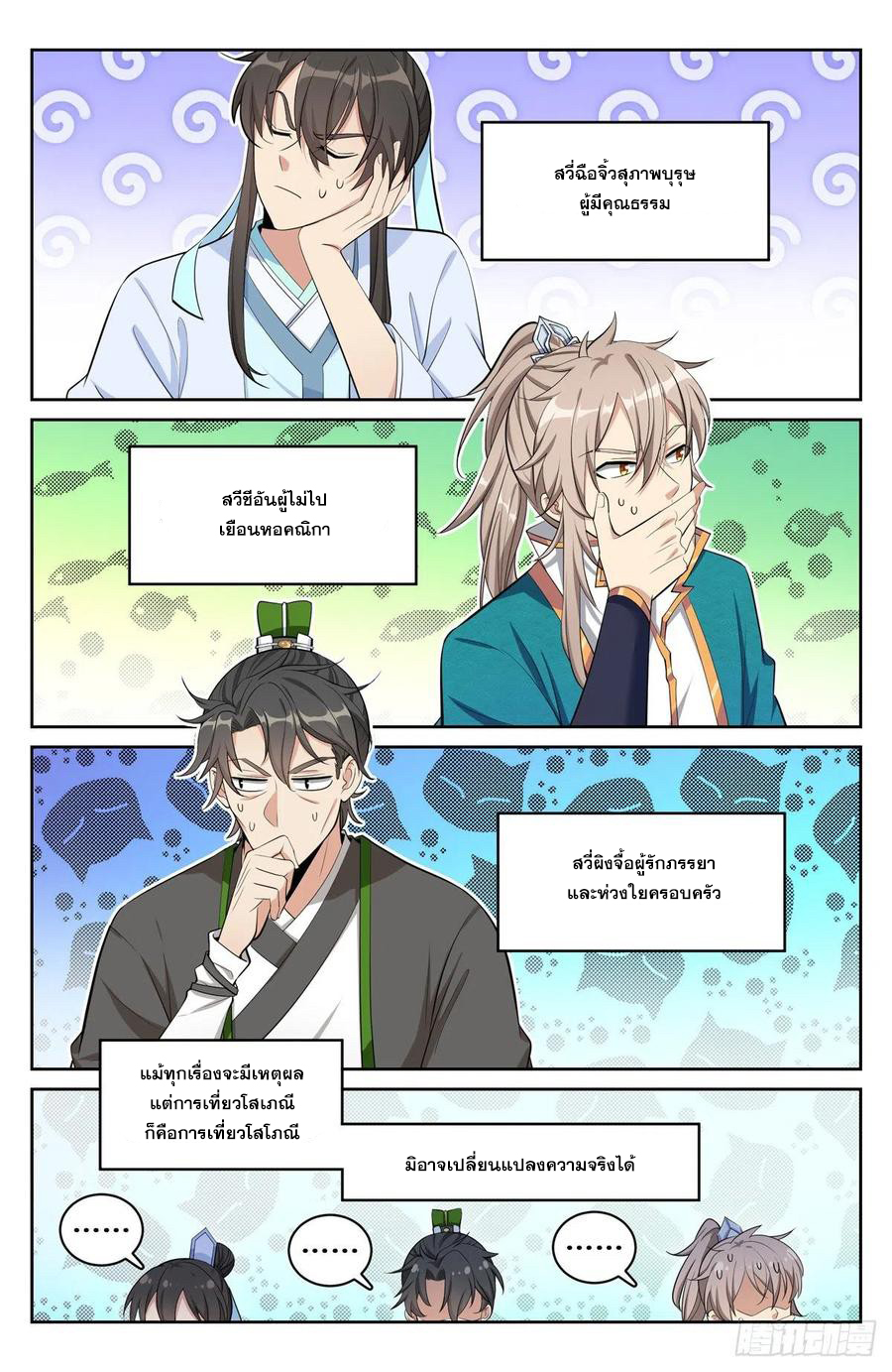 ผู้พิทักษ์รัตติกาล ตอนที่ 66 หน้า 3