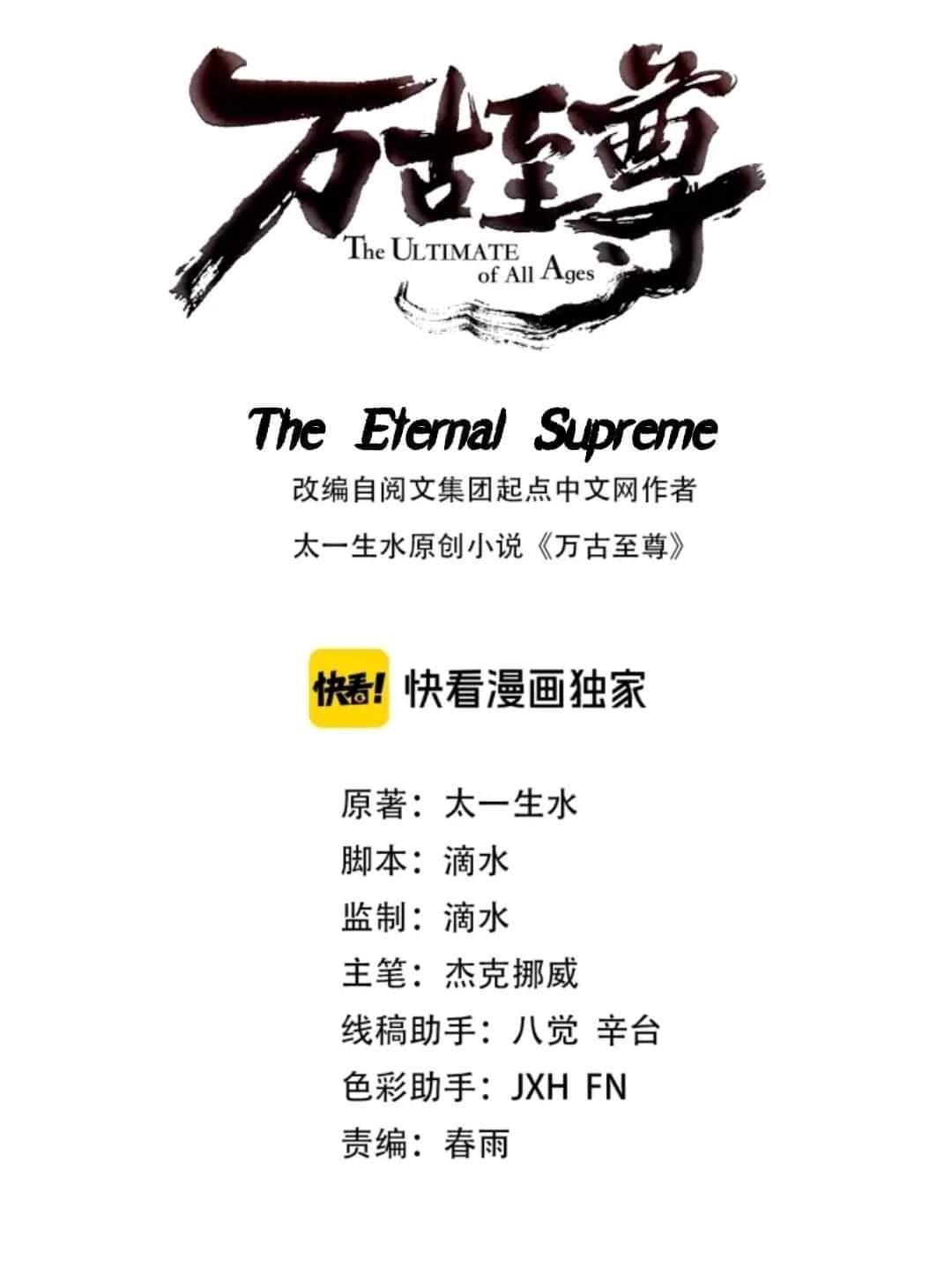 จักรพรรดิ์สูงสุดนิรันดร์ ตอนที่ 8 หน้า 2