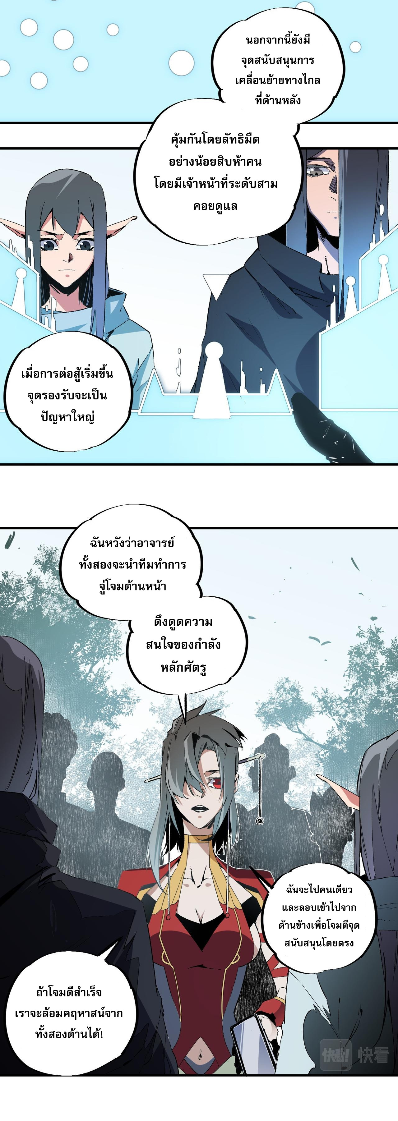 ฉันคือผู้เล่นไร้อาชีพที่สังหารเหล่าเทพ ตอนที่ 51 หน้า 25