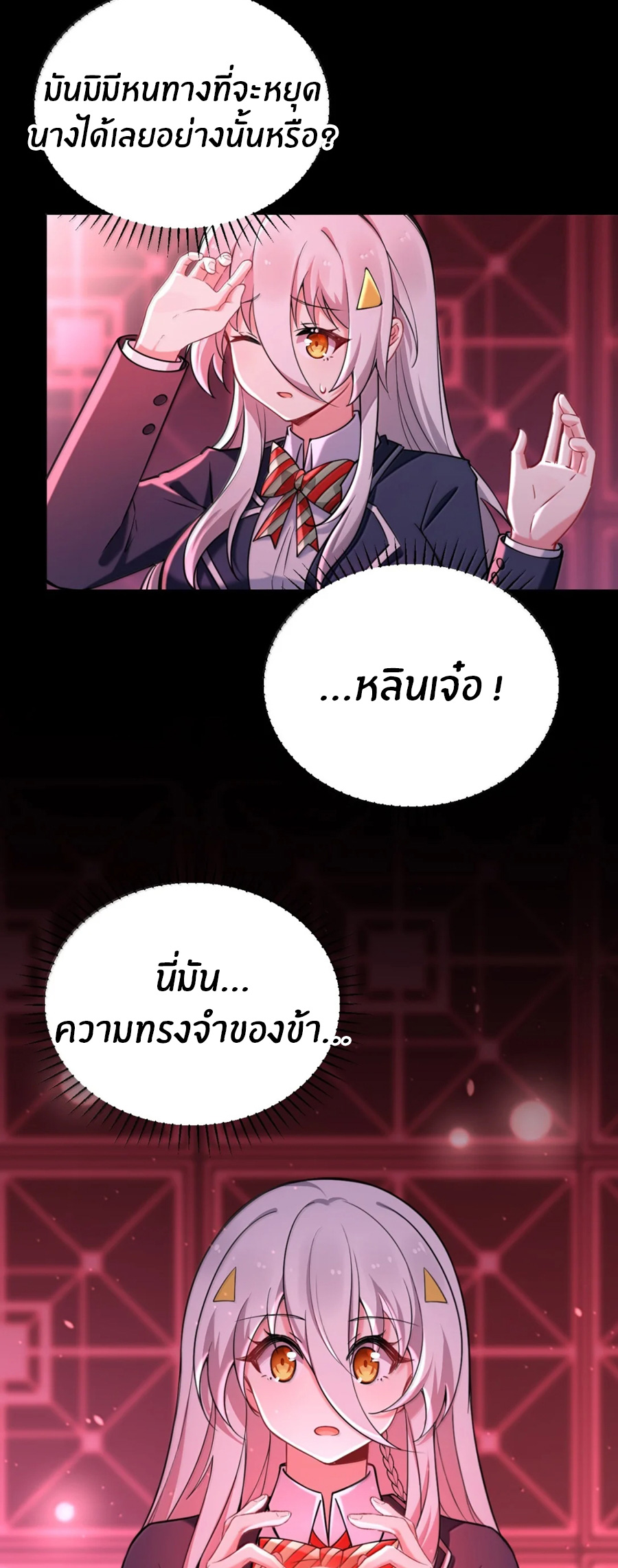 Immortal Me And Eldritch Wife ตอนที่ 80 หน้า 22
