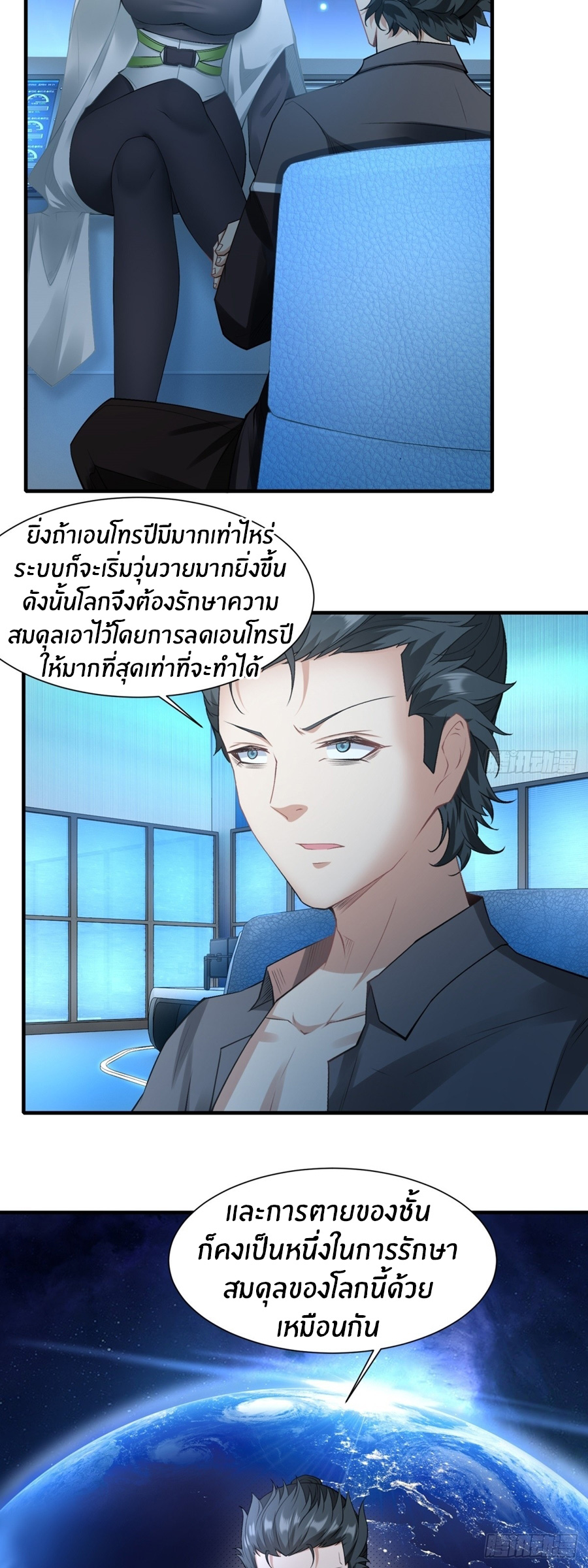 ขอล่ะอย่าเป็นที่ 1 เลย ตอนที่ 116 หน้า 10