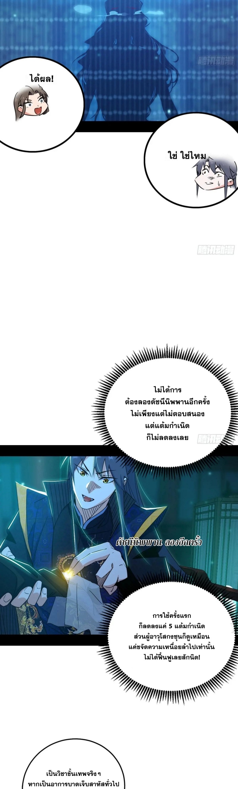 I'm an Evil God ข้าคือจักรพรรดิปีศาจ ตอนที่ 423 หน้า 11