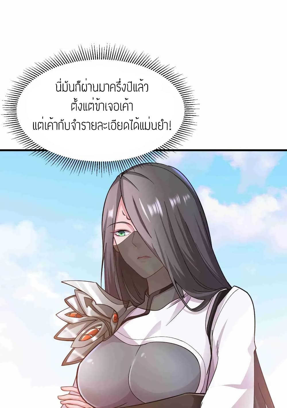 Super Warrior in Another World ทหารเซียนไปหาเมียที่ต่างโลก (กำลังแปลอยู่) ตอนที่ 59 หน้า 7