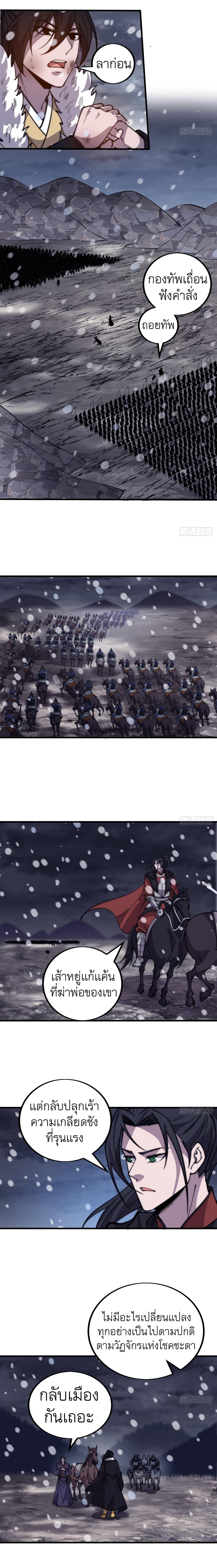 Starting a Mountain ตอนที่ 429 หน้า 6