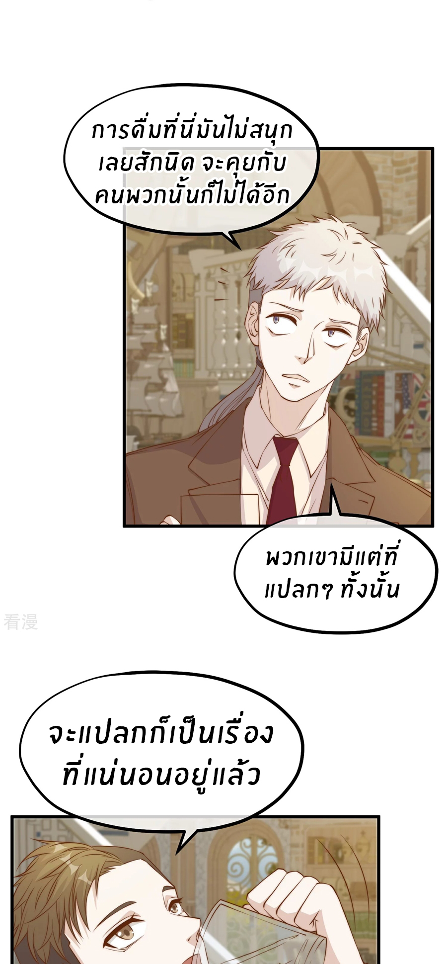 God Fisherman ตอนที่ 310 หน้า 16