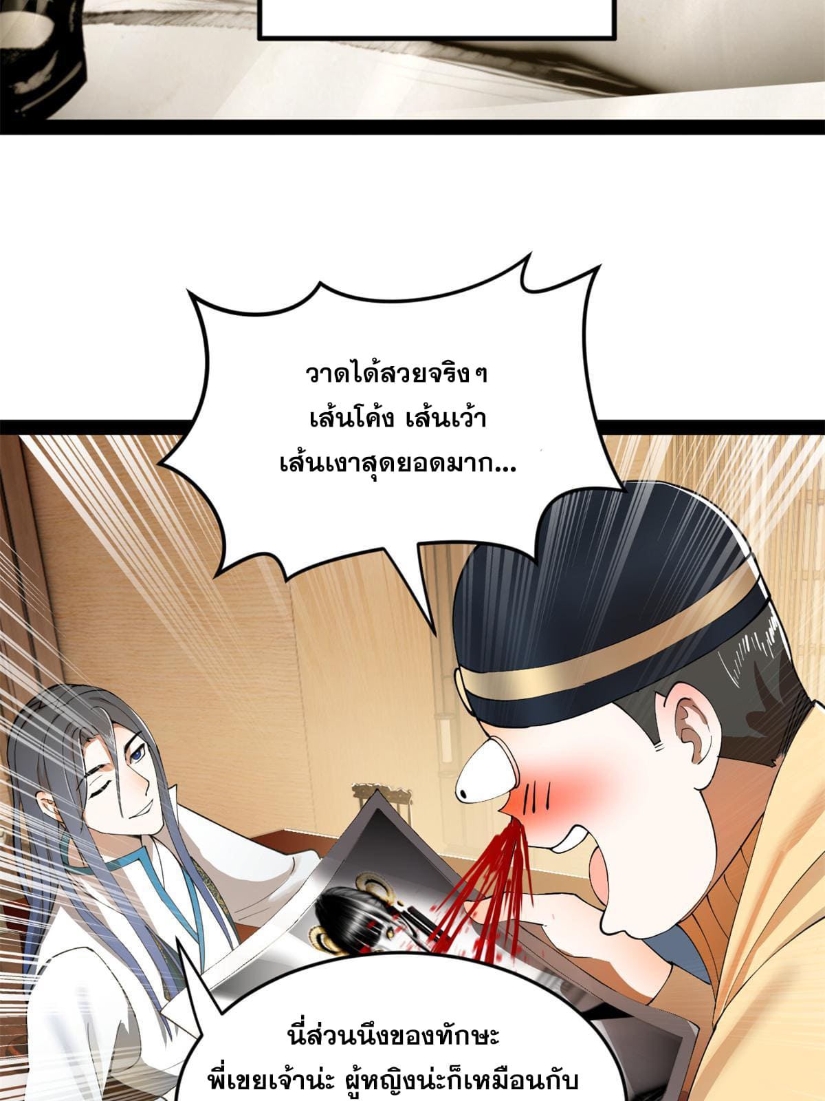 ลูกเขยที่แกร่งสุดในปฐพี (ทันจีน) ตอนที่ 58 หน้า 5