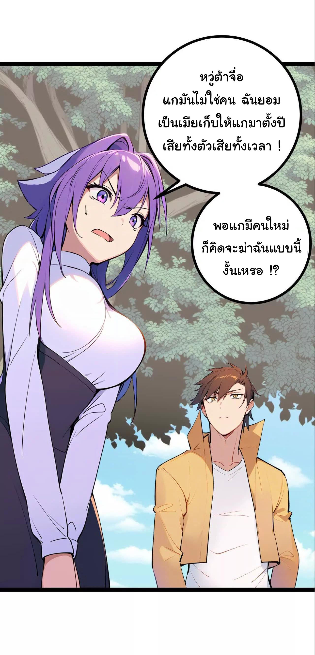 ฉันนี่แหละคือราชาฮวงจุ้ย ตอนที่ 10 หน้า 65