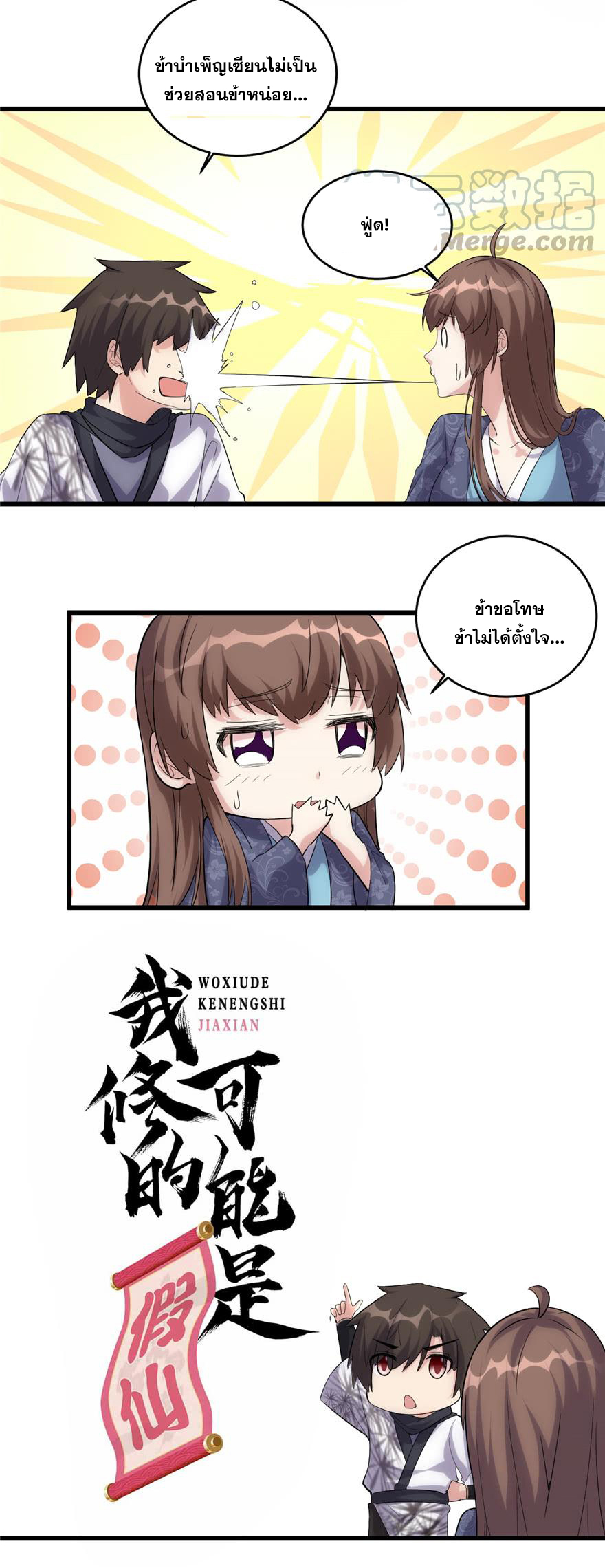 นี่น่ะหรือ....ระบบบำเพ็ญเซียน? ตอนที่ 7 หน้า 4