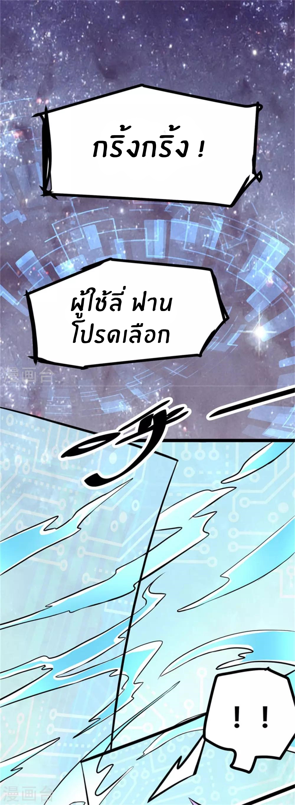 Emperor son in law (ชนต้นจีน) ตอนที่ 7 หน้า 2