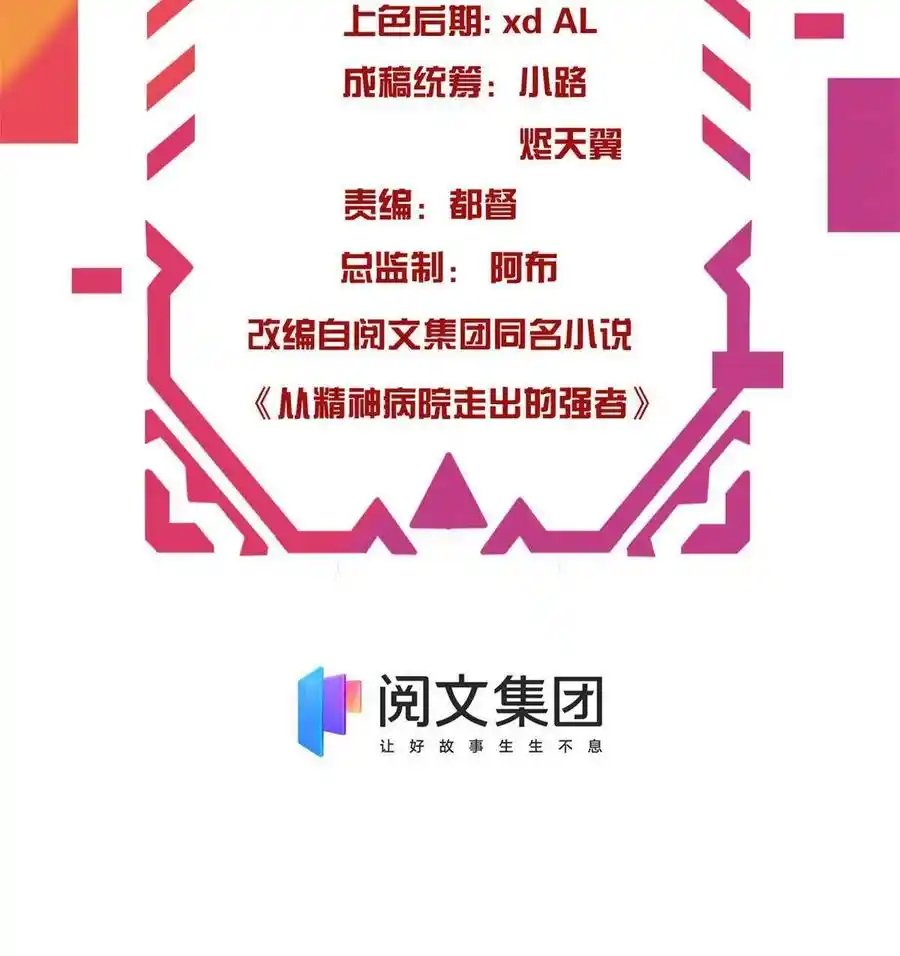 ชายผู้แข็งแกร่งที่ออกมาจากโรงพยาบาลจิตเวช ตอนที่ 78 หน้า 3