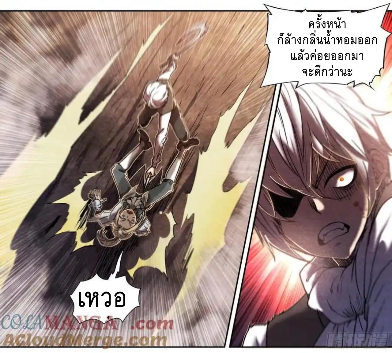 Apocalypse Forecast ตอนที่ 140 หน้า 17