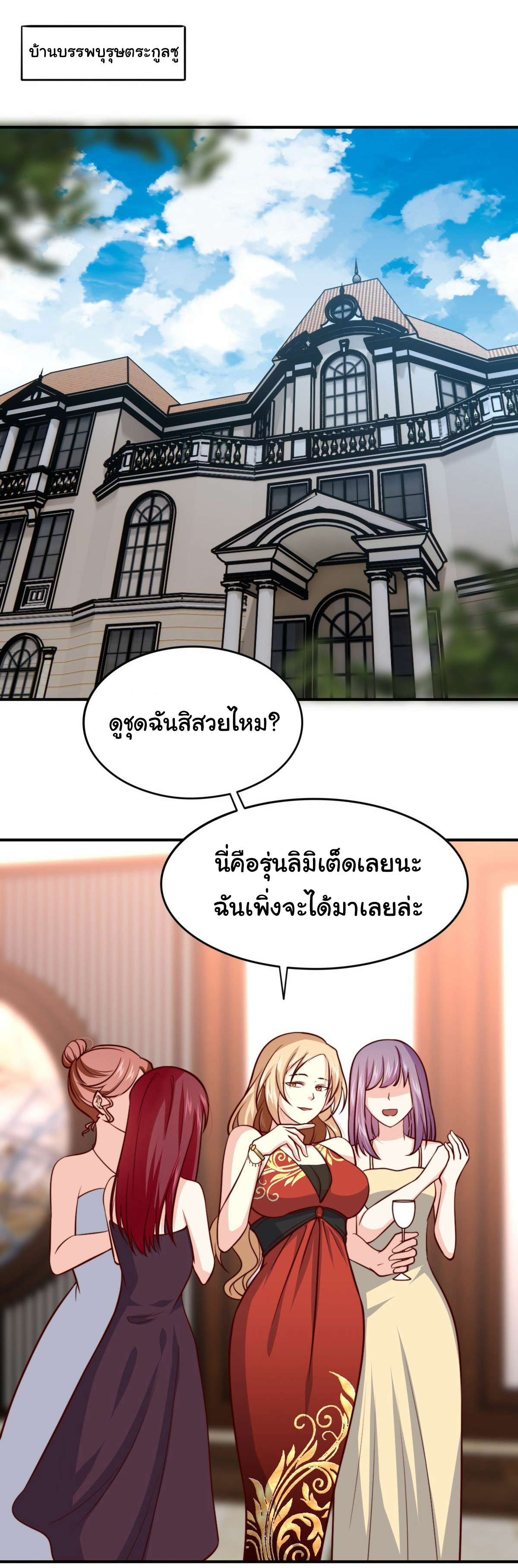 ฉันนี่แหละ "หานซานเฉียน" ตอนที่ 97 หน้า 15