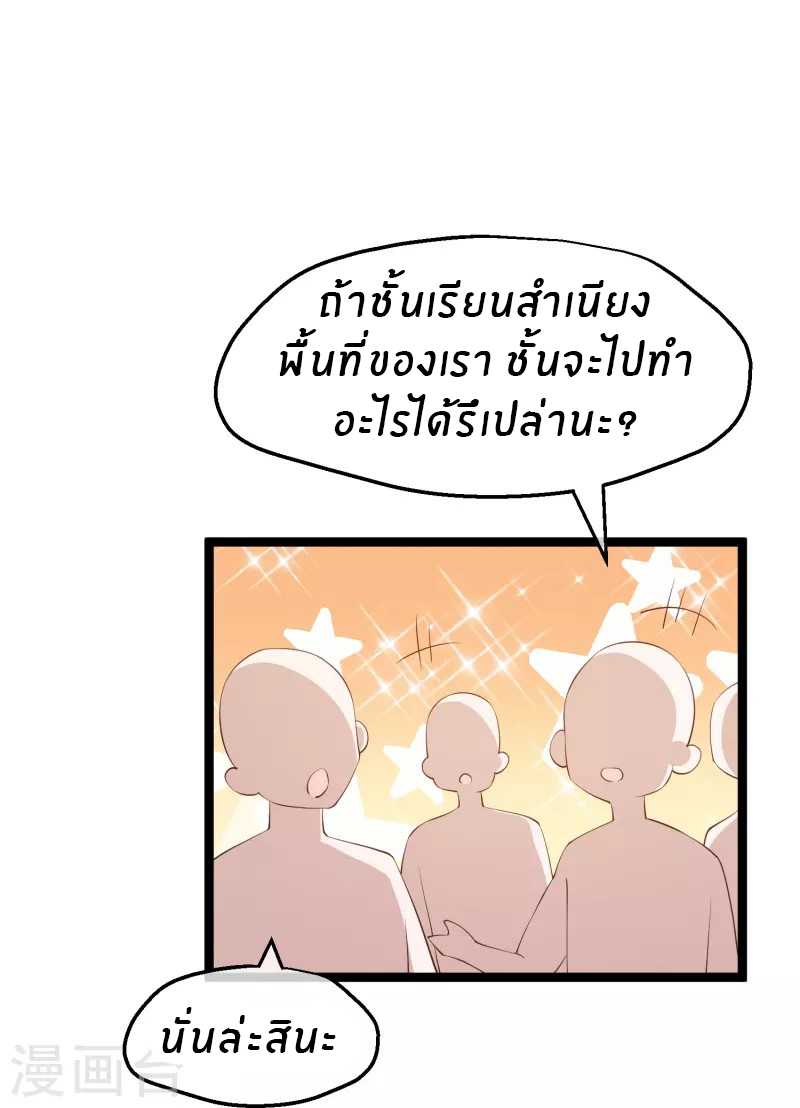 God Fisherman ตอนที่ 297 หน้า 10
