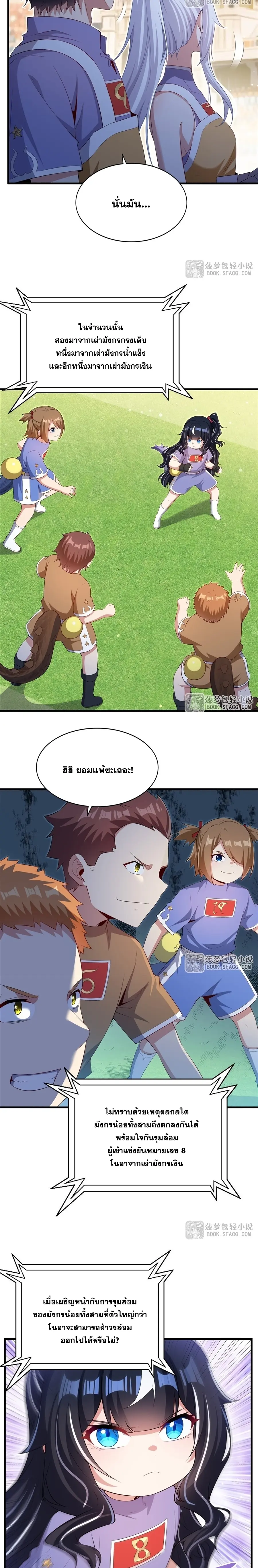 Shut Up, Evil Dragon! หุบปากซะยัยมังกรร้ายข้าไม่อยากมีลูกกับเจ้าอีกแล้ว ตอนที่ 51 หน้า 11