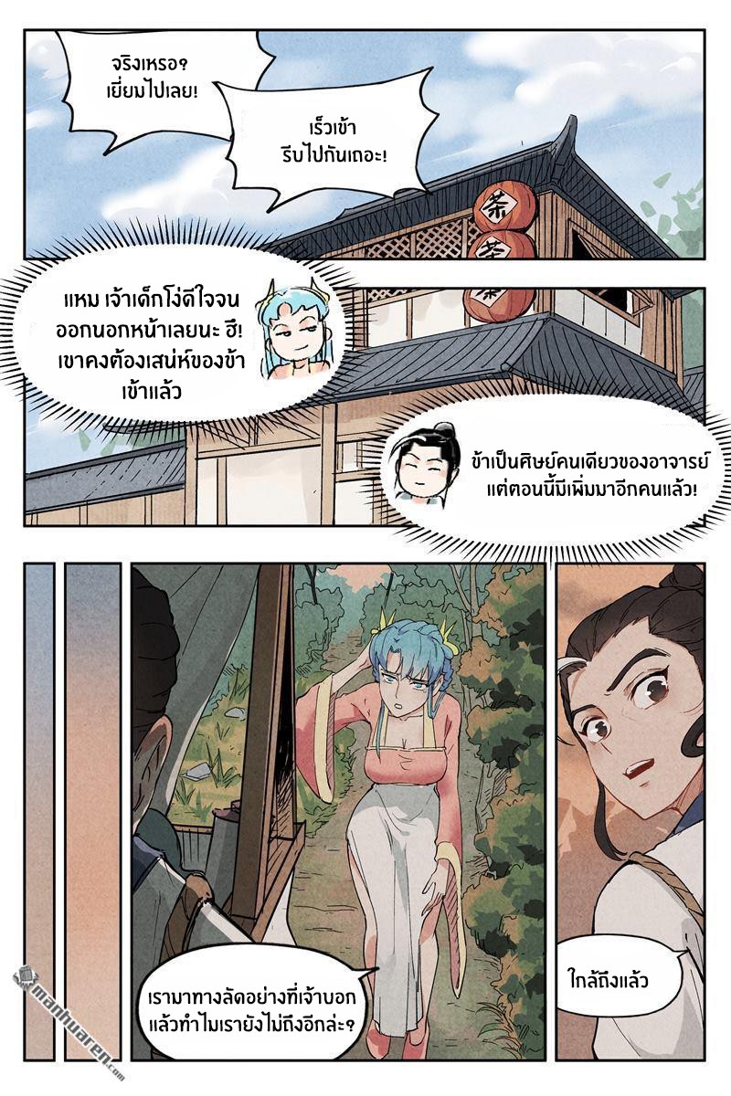 Song of Taoists and Fairies ตอนที่ 4 หน้า 11