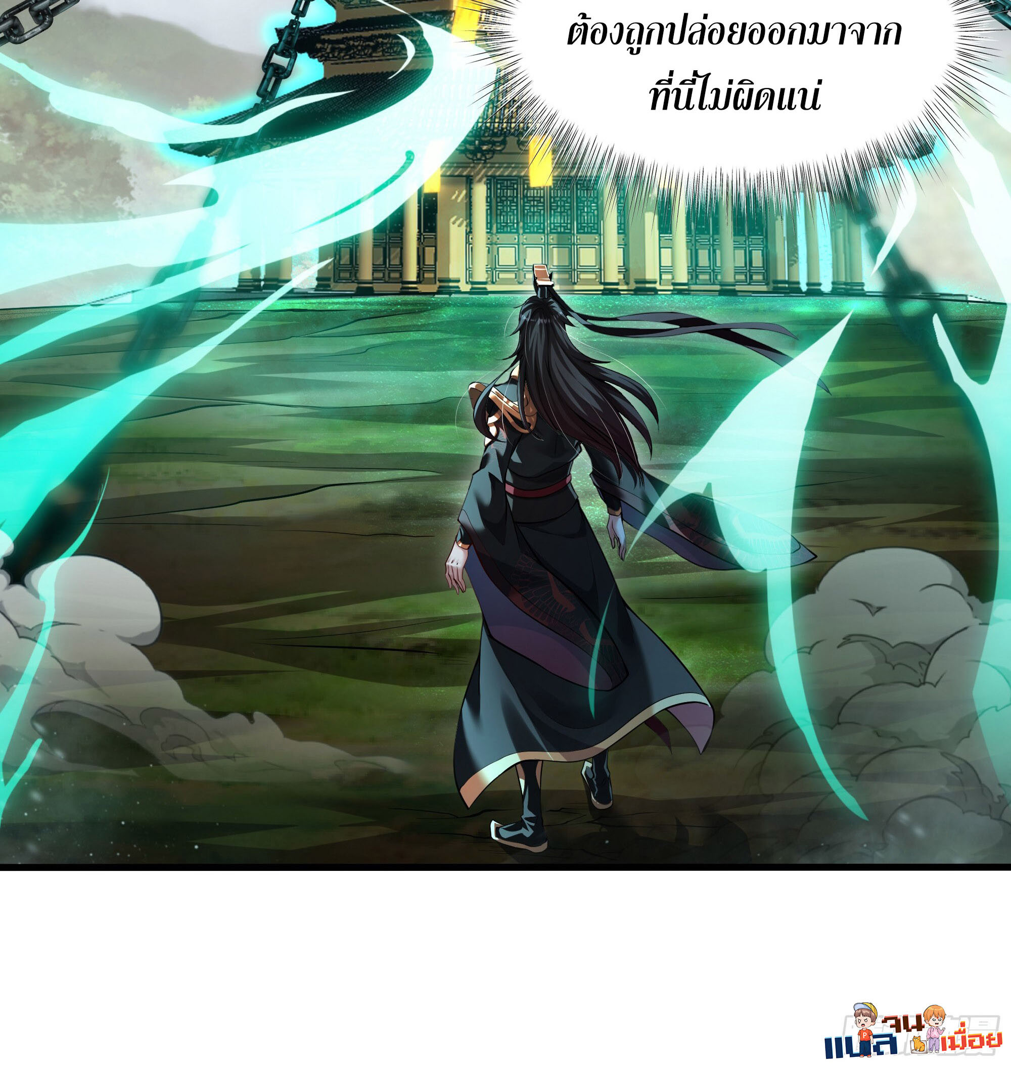 เซียนจักรพรรดิฉินขอท้าชะตาหวนคืนทวงบัลลังก์! ตอนที่ 3 หน้า 8