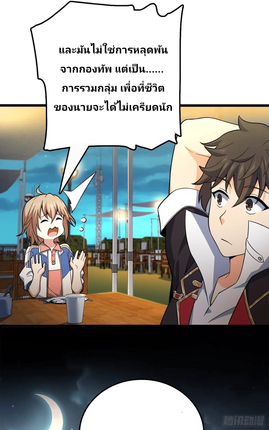 The new life of the Kuan King-ชีวิตใหม่ของราชาจอมกวน ตอนที่ 72 หน้า 10