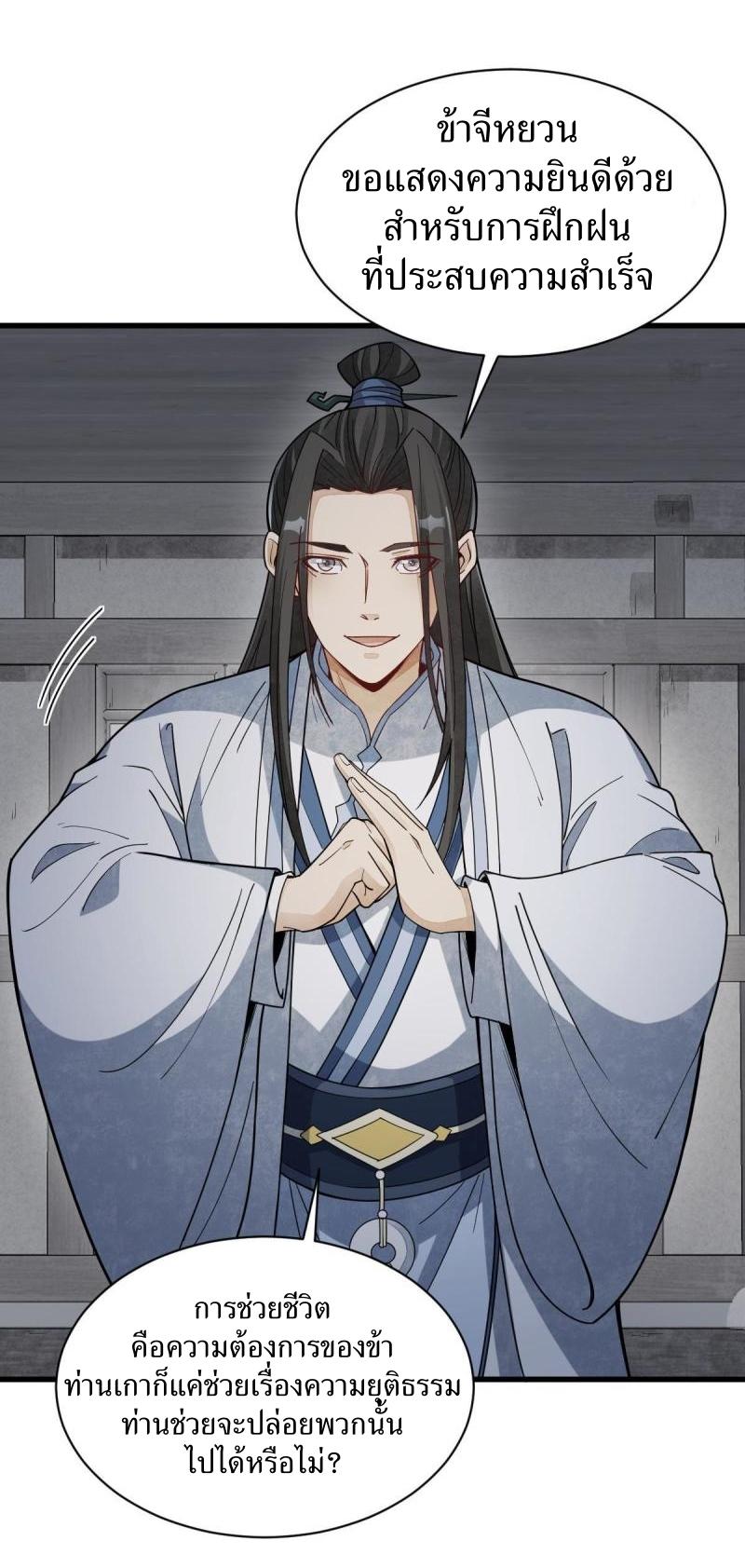 Lan Ke Qi Yuan ตอนที่ 172 หน้า 22