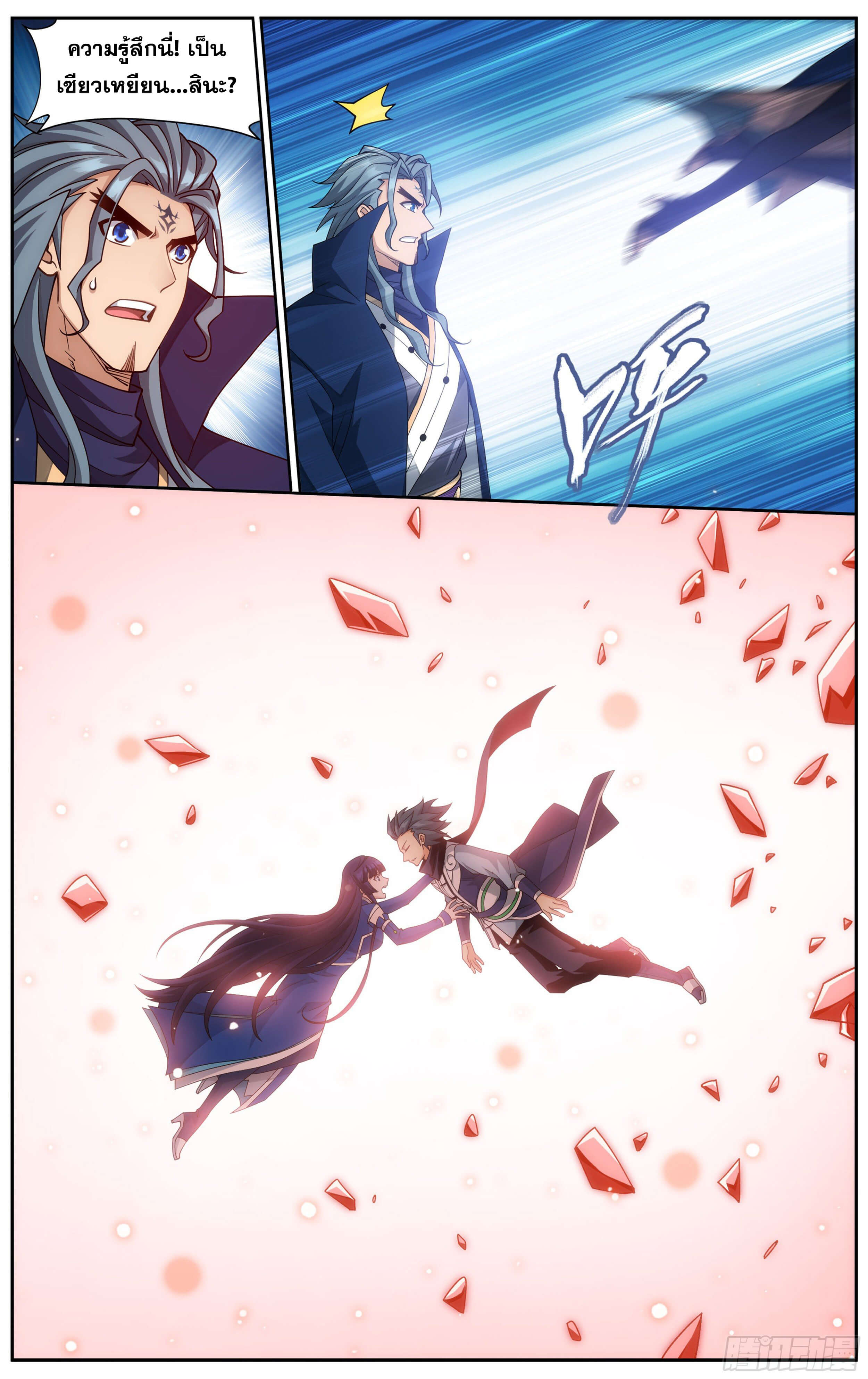 Doupo Cangqiong (ชนจีน) ตอนที่ 60 หน้า 15