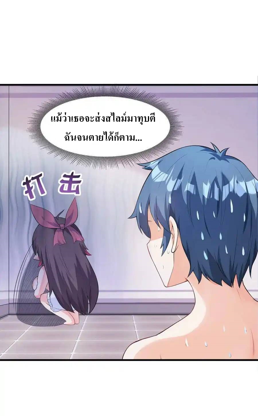 My Harem Is Entirely Female Demon Villains ตอนที่ 2 หน้า 18