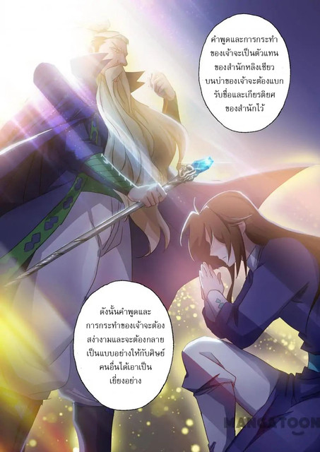 ดาบวิญญาณราชัน spirit sword sovereign ตอนที่ 95 หน้า 8