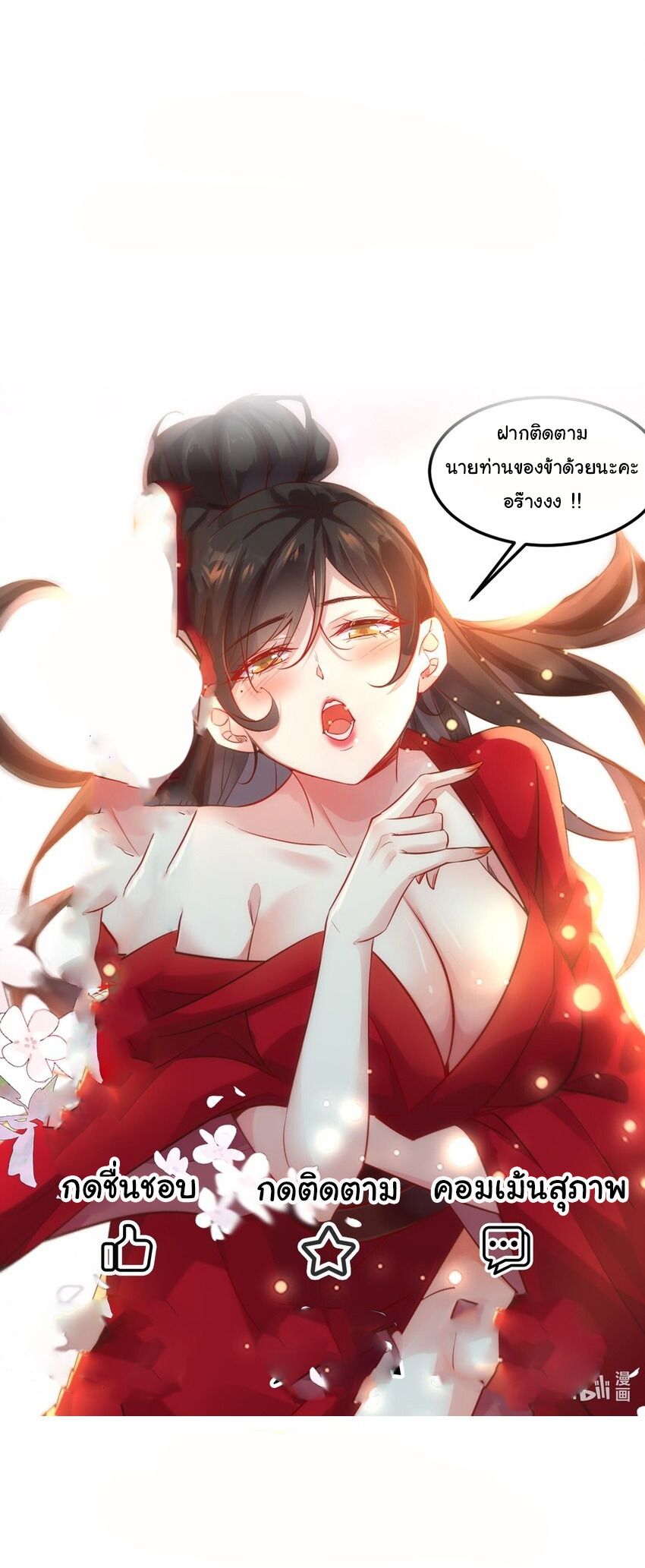 ชะตาฟ้าสั่งให้ข้าเป็นเทพ ตอนที่ 4 หน้า 35