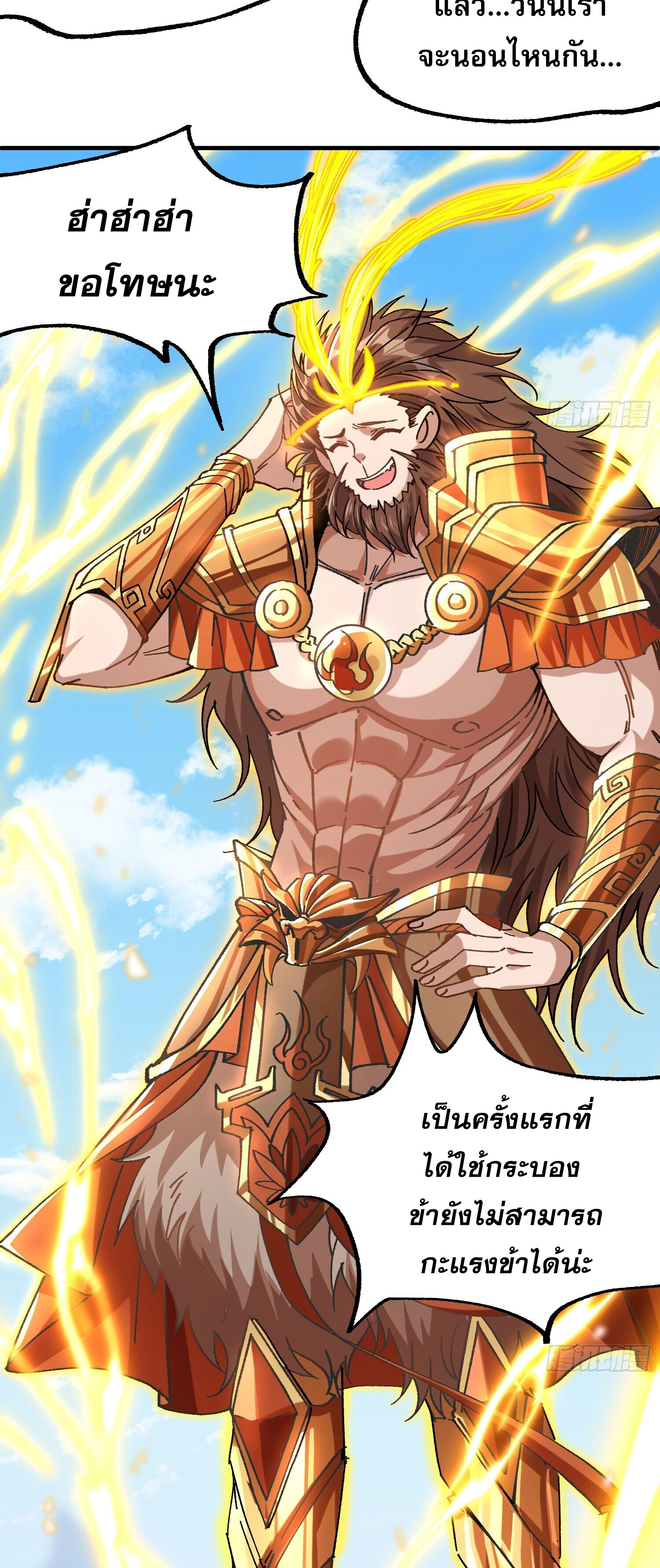 ข้าอ่อนแอมากขนาดต้องอาศัยศิษย์รักในการมีชีวิตรอด ตอนที่ 3 หน้า 39