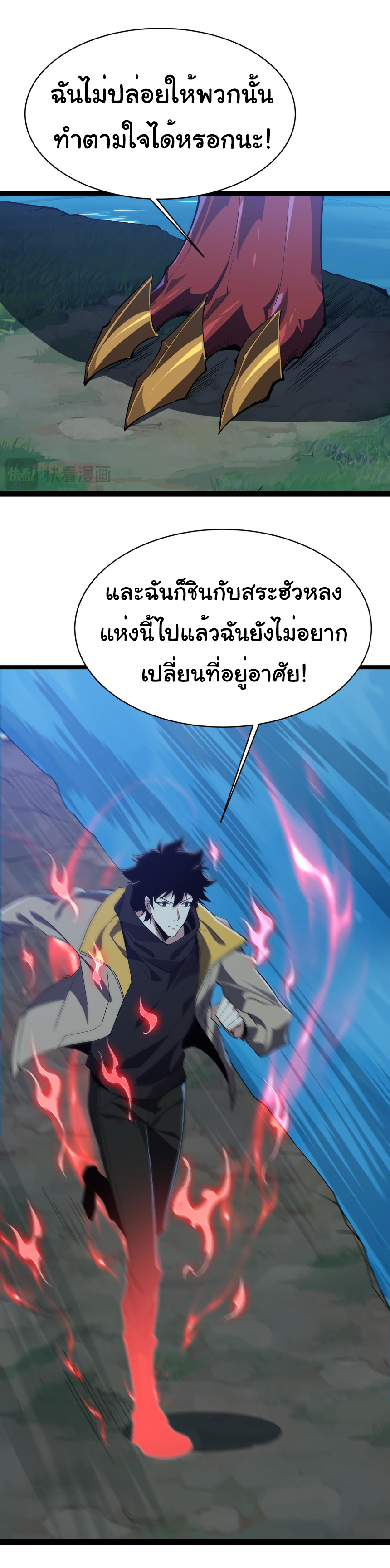 เริ่มต้นวิวัฒนาการจากปลาคาร์พสู่มังกร! ตอนที่ 18 หน้า 39