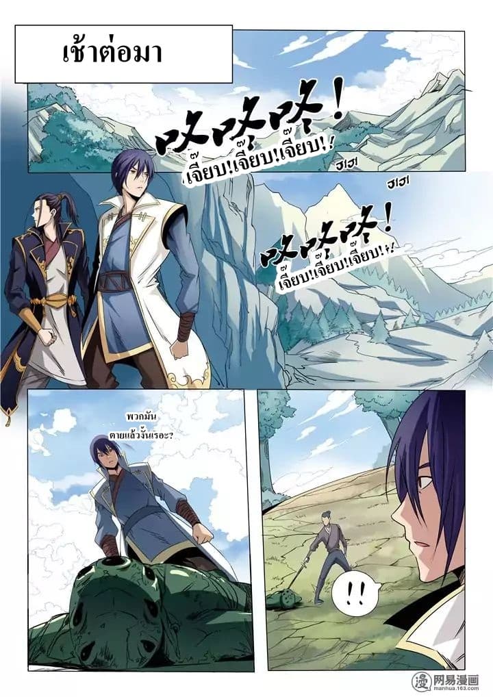 Apotheosis – การยกระดับสู่สถานะของพระเจ้า ตอนที่ 15 หน้า 9