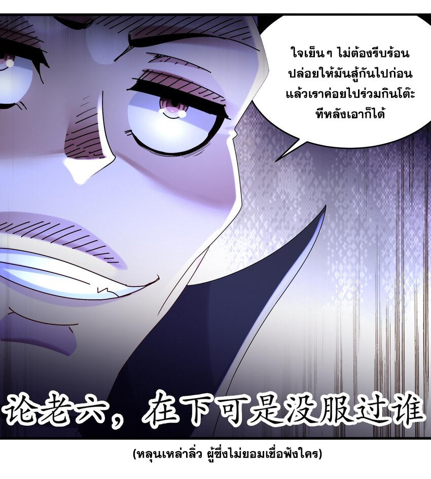 ปกป้องสำนักหญิงล้วนด้วยระบบเช็คอินสุดเทพ (ชนจีน) ตอนที่ 33 หน้า 4