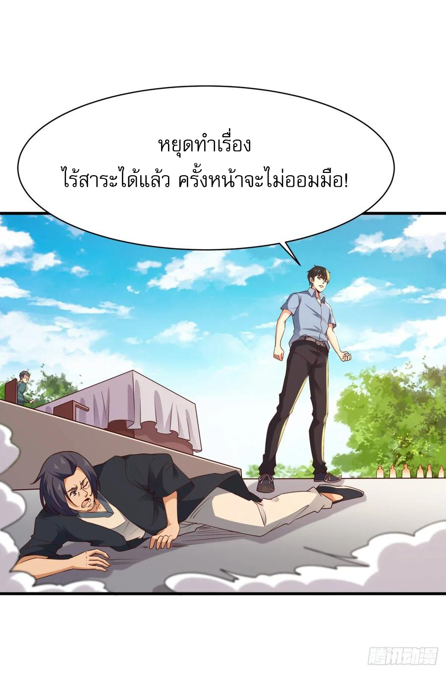 Rebirth City Deity - การเกิดใหม่ของเทพเซียนแห่งนคร ตอนที่ 3 หน้า 38