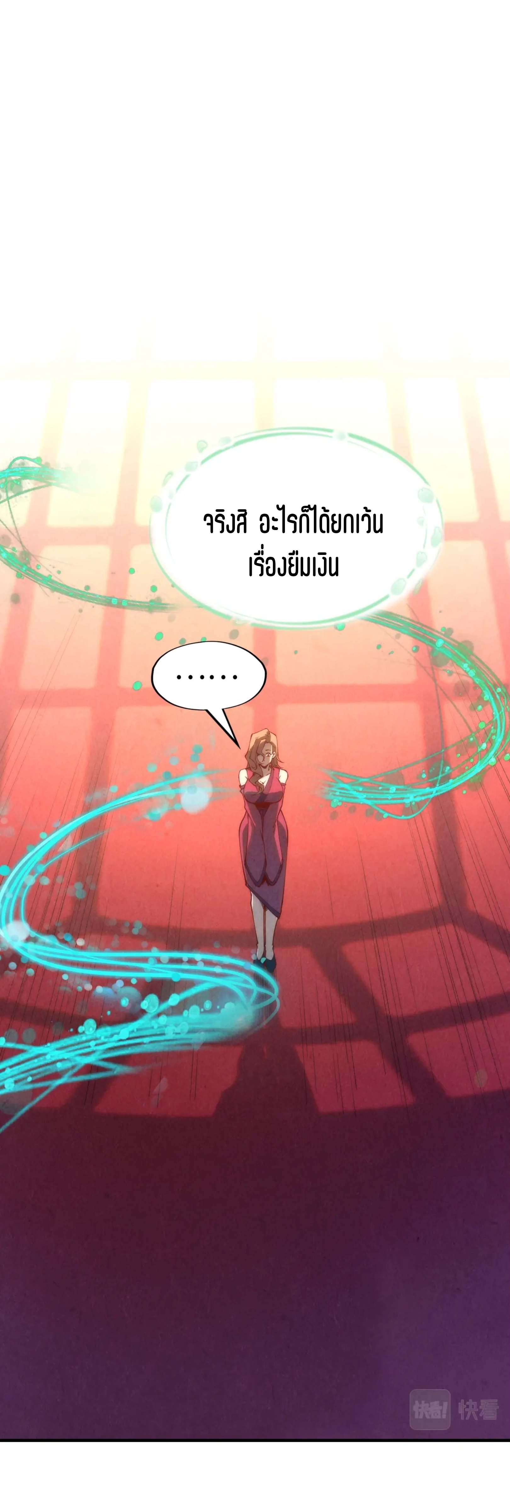 มหาเทพนิรันดร์กาล ตอนที่ 80 หน้า 22