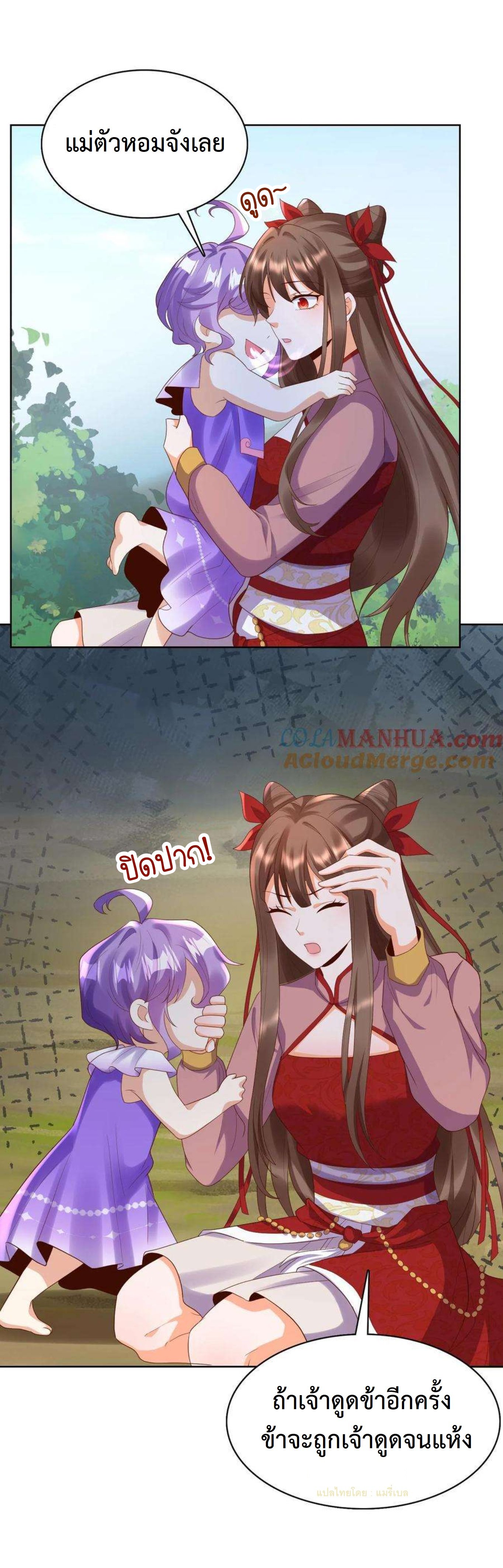 ปีศาจที่ไร้เทียมทานในโลก ตอนที่ 246 หน้า 4