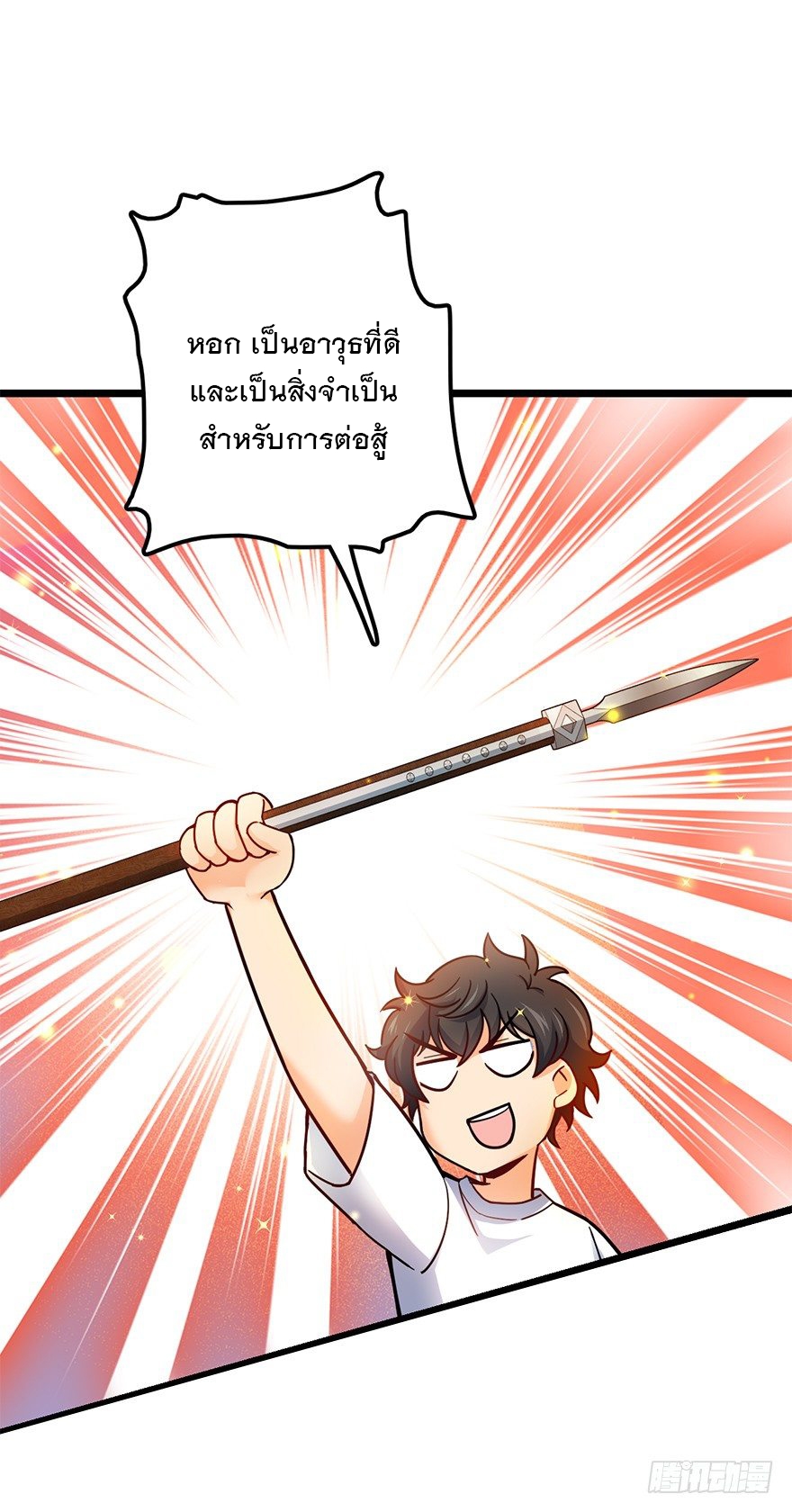 ชีวิตใหม่ของราชาจอมกวน ตอนที่ 49 หน้า 5