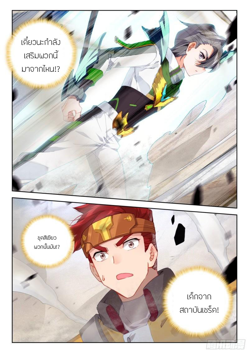 Soul Land IV – The Ultimate Combat มหาศึกการต่อสู้ ตอนที่ 202 หน้า 17
