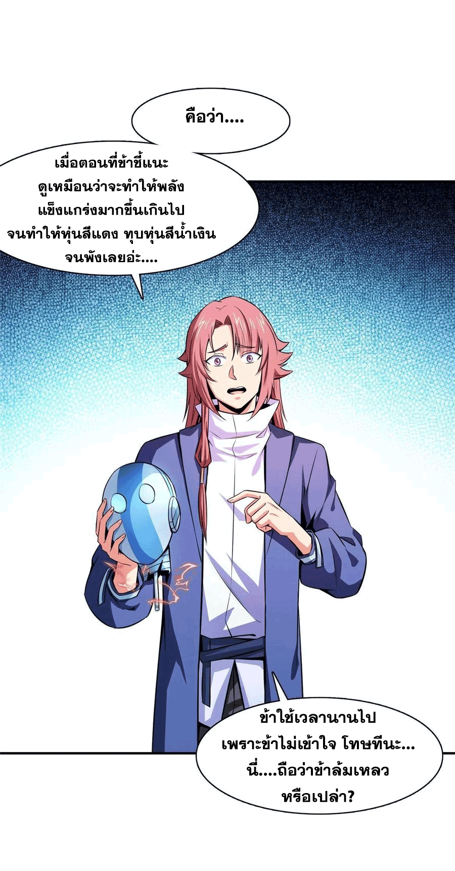 Library Of Heaven's Path ตอนที่ 167 หน้า 24