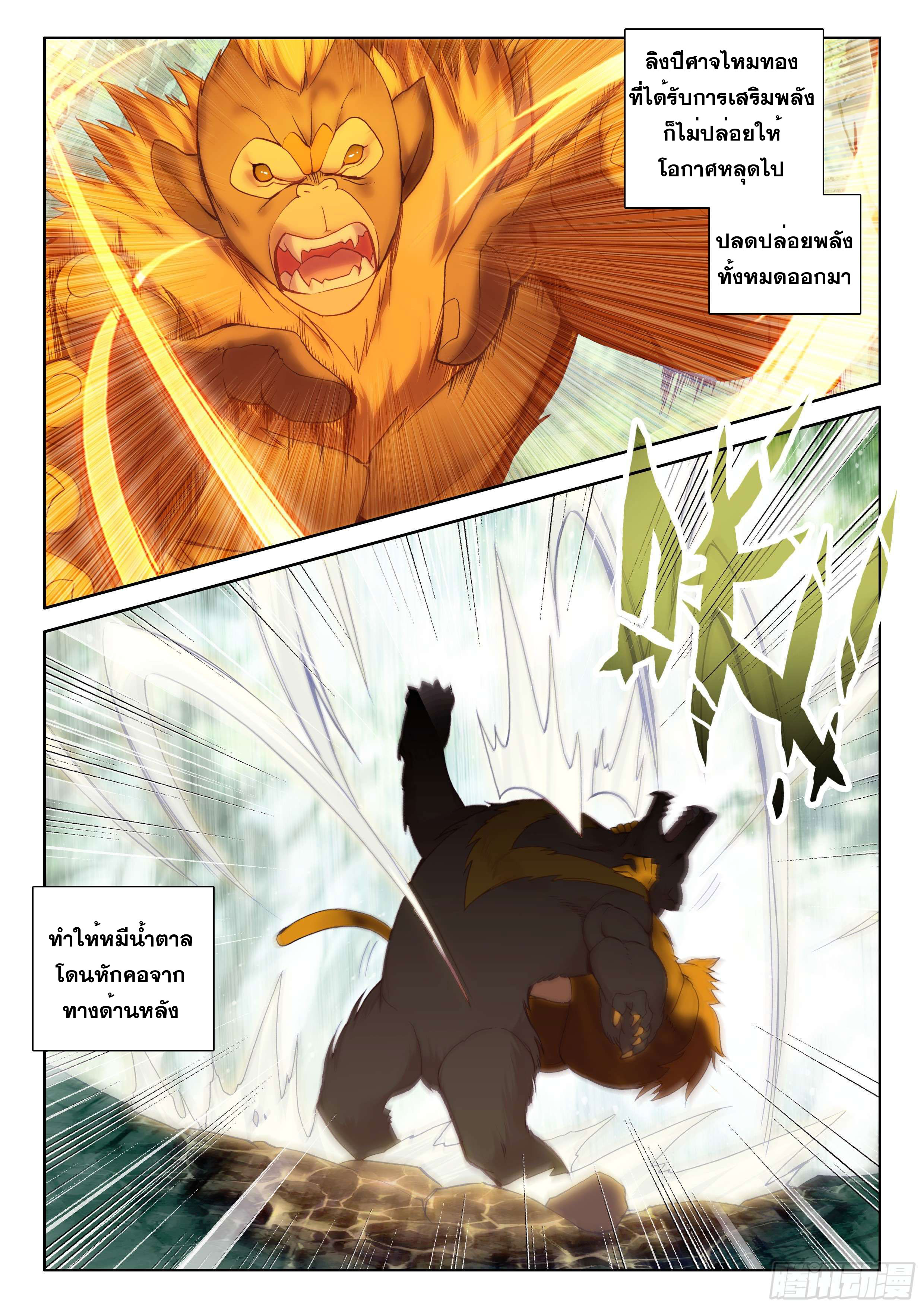 Soul Land IV – The Ultimate Combat มหาศึกการต่อสู้ ตอนที่ 4 หน้า 7