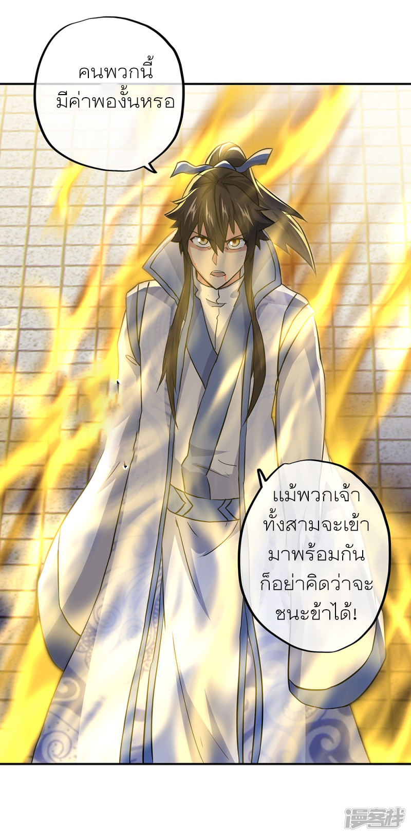 peerless battle spirit ตอนที่ 286 หน้า 15